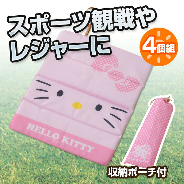 ハローキティ(HELLO KITTY) どこでもマルチクッション(4個組) 携帯座布団 折りた...