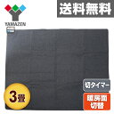 山善(YAMAZEN) 空気をキレイにする ホットカーペット 本体 (3畳タイプ)小さく折りたためるタイプ(24折り) SUS-300 電気カーペット ホットマット 消臭 トリプルフレッシュ ホルムアルデヒド 【送料無料】