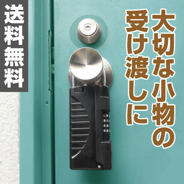 キーボックス 暗証番号は終わった