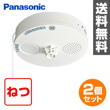 パナソニック(Panasonic) 住宅用火災警報器 ねつ当番 薄型 定温式 お得な2個セット(電池式・移報接点なし)(警報音・音声警報機能付) SHK38155*2 クールホワイト 火災警報機 火災警報器 火災報知器 火災報知機 警報器 熱感知 リチウム電池 【送料無料】