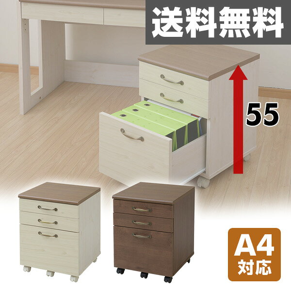 サイドチェスト 高さ55 A4対応 FDC-3 デスクサイドチェスト A4ファィル収納 袖机 サイドラック サイドワゴン 収納ワゴン 【送料無料】 山善/YAMAZEN/ヤマゼン