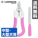 ロゼンスター(LOZENSTAR) ペット用 爪切り&爪ヤス...