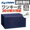 日本アイエスケイ(King CROWN) ワンキー式 耐火金...