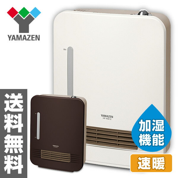 セラミックファンヒーター 加湿機能付き(スチーム式) HF-KB121 セラミックヒーター セラミックファンヒーター 加湿機能付 加湿 【送料無料】 山善/YAMAZEN/ヤマゼン