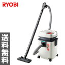 リョービ(RYOBI) 乾湿両用 集じん機集じん容量 (乾燥...