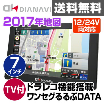 エンプレイス(nplace) DIANAVI(ディアナビ) ドラレコナビ 7インチ ポータブル (フルセグ/ワンセグ自動切替) 【2017年度マップ】 るるぶDATA収録 DNK-7657JD カーナビ ポータブルナビ 【送料無料】