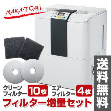 ナカトミ(NAKATOMI) スチーム式加湿器 (木造20畳・プレハブ33畳) 専用フィルター増量セット (クリーンフィルター10枚、エアフィルター4枚) SFH-12/911051 大容量 スチーム加湿器 大型加湿器 事務所用加湿器 業務用加湿器 加湿機 卓上 【送料無料】