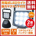 タタコーポレーション 充電式LEDライト 2個セット LED...