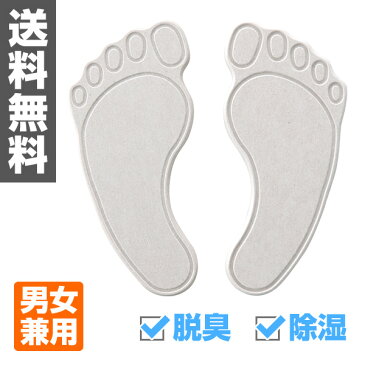 宇部興産建材 【日本製】UB 足快シューズドライ 珪藻土 靴用乾燥剤足あとタイプ (男女兼用) 珪藻土 おしゃれ おくりもの ギフト プレゼント 調湿 シューズドライ 速乾 くつ 靴 消臭 脱臭 におい 消臭剤 【送料無料】