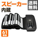スマリー(SMALY) ロールアップピアノ 電子ピアノ 61...