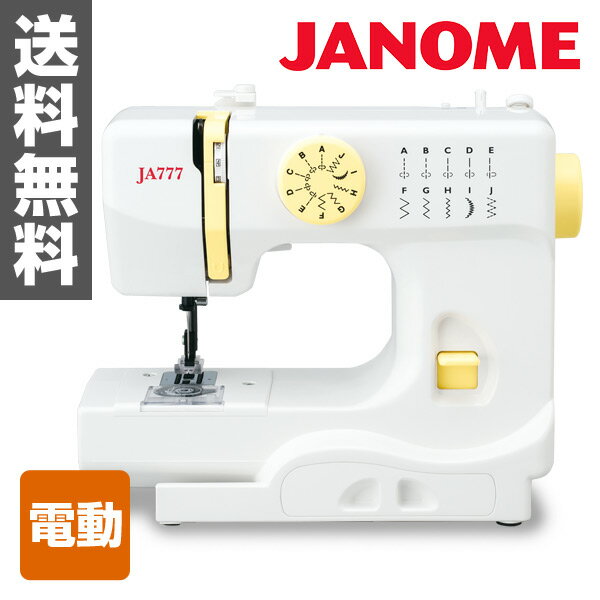 ジャノメ(JANOME) コンパクト電動ミシン (フットスイッチ付き) JA777 電動ミシン 家庭用ミシン 家庭用電動ミシン ジャノメミシン コンパクト コンパクトミシン フットスイッチ 初心者 おしゃれ 【送料無料】