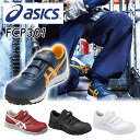 アシックス(ASICS) 安全靴 スニーカー ウィンジョブ ...