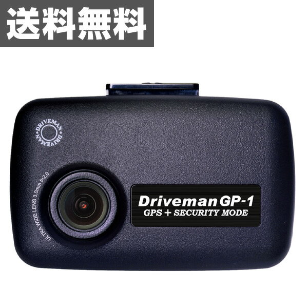 ドライブマン(Driveman) ドライブレコーダー GP-1 スタンダードセット GP-1STD ドライブレコーダー ドラレコ 車載カメラ 車用カメラ Gセンサー 常時録画 録画 LED信号機対応 音声録画 高画質 小型 【送料無料】