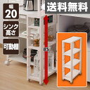 すきま収納 キッチンラック(幅20 奥行40 高さ85) S...