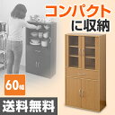 食器棚 (幅60 高さ120) CCB-1260(LBR) ...
