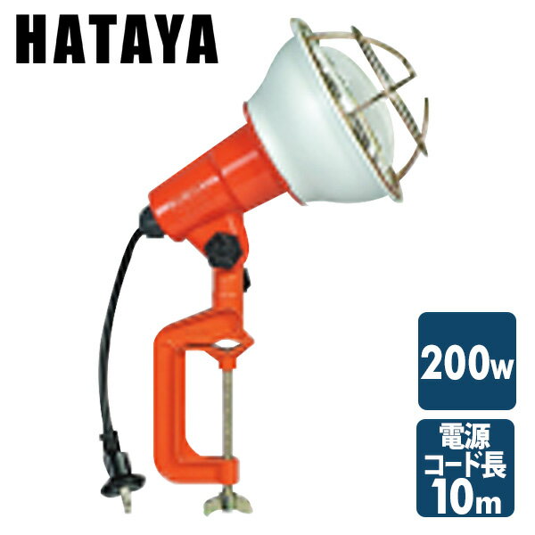 ハタヤ(HATAYA) RE型作業灯(屋外用) RE-210 投光器 ランプ ライト 照明