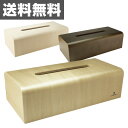 ヤマト工芸 ティッシュケース 【ネイチャーボックス】 YK04-007 ティッシュケース ティッシュカバー ティッシュボックス 木製 インテリア 【送料無料】