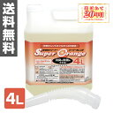UYEKI(ウエキ) スーパーオレンジ 消臭除菌タイプ 業務用 4L 洗剤 オレンジクリーナー オレンジオイル 油汚れ 頑固な汚れ 【送料無料】