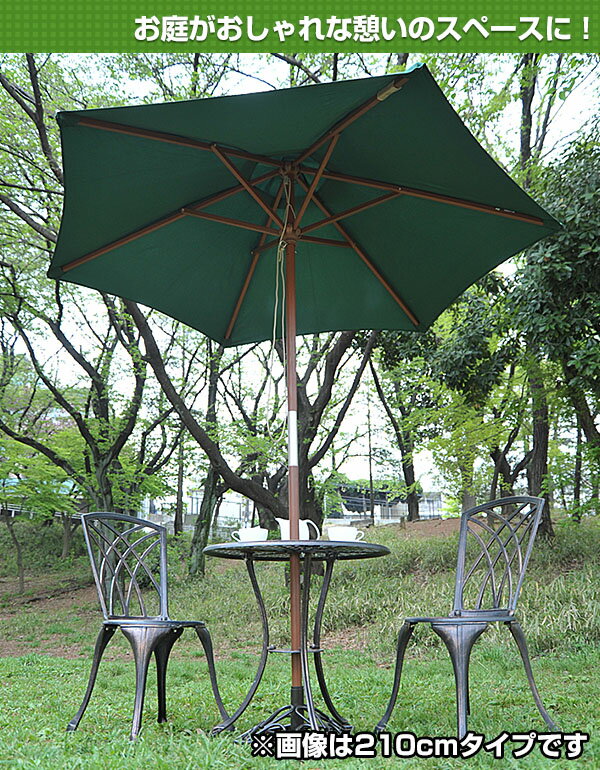 山善(YAMAZEN) ガーデンマスター 木製パラソル(直径270)