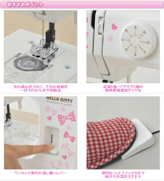 ジャノメ(JANOME) ハローキティ コンパクトミシン KT-W ホワイト 電動ミシン 家庭用ミシン コンパクトミシン 【送料無料】