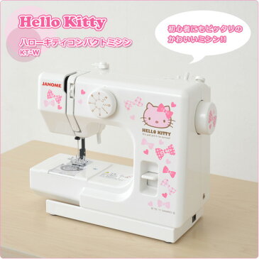 ジャノメ(JANOME) ハローキティ コンパクトミシン KT-W ホワイト 電動ミシン 家庭用ミシン コンパクトミシン 【送料無料】