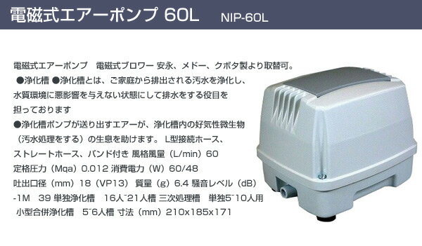 電磁式エアーポンプ 60L NIP-60L ホ...の紹介画像2