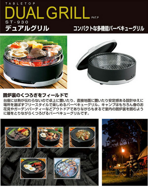 デュアルグリル ST-930 バーベキューコンロ BBQコンロ キャンプ アウトドア 調理器具 日本製 キャンプ用品 SOTO 通販格安セール情報 楽天 通販