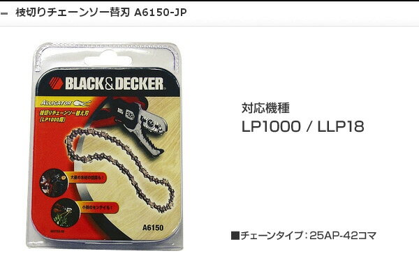 枝切りチェーンソー替刃 LLP18/LP100...の紹介画像2