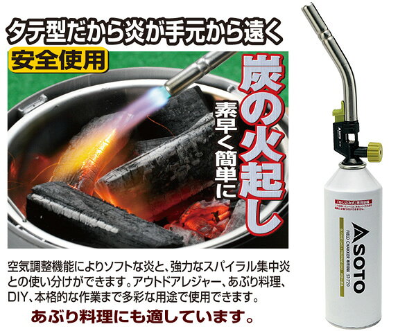 フィールドチャッカー ST-432 炙り 着火 火付け 点火 料理 アウトドア キャンプ バ...