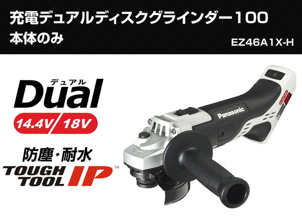 充電デュアルディスクグラインダー100 本体のみ EZ46A1X-H 電動工具 ディスクグラ...