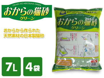 常陸化工 トイレに流せる おからの猫砂 グリーン (7L×4袋) ねこすな ねこ砂 ネコ砂 猫砂 トイレ用品 におい 消臭 ニオイ トイレに流せる猫砂 固まる ペレット 【送料無料】