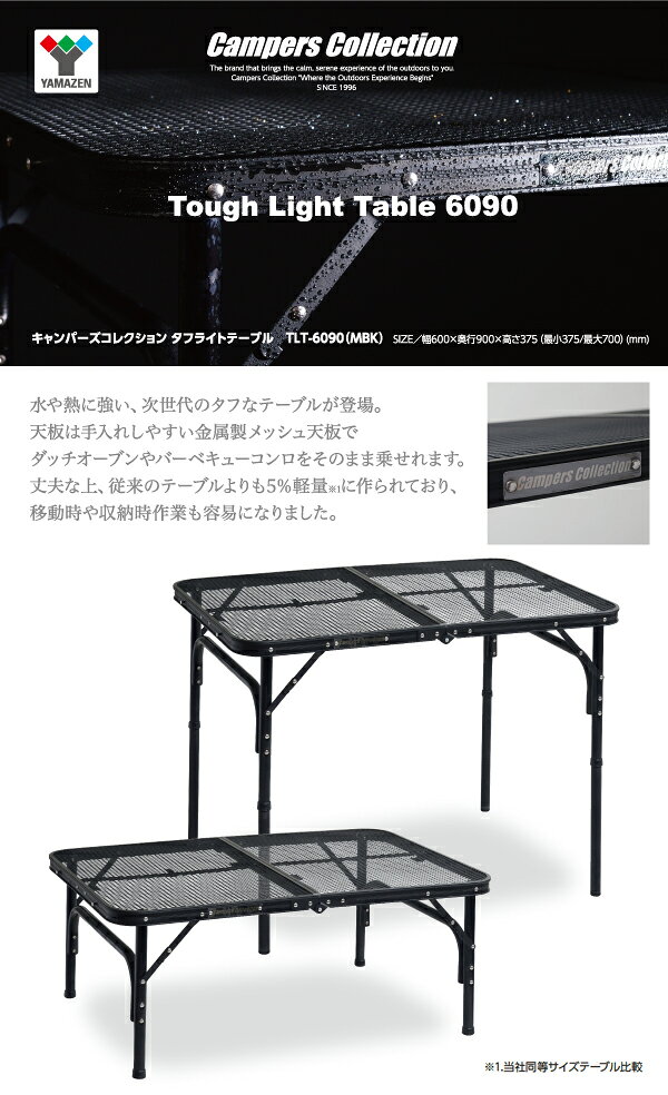 タフライト メッシュテーブル(幅90奥行60cm) TLT-6090(MBK) レジャーテーブル ピクニックテーブル メッシュ 折りたたみデスク キャンプ アウトドア 山善 YAMAZEN キャンパーズコレクション 通販格安セール情報 楽天 通販