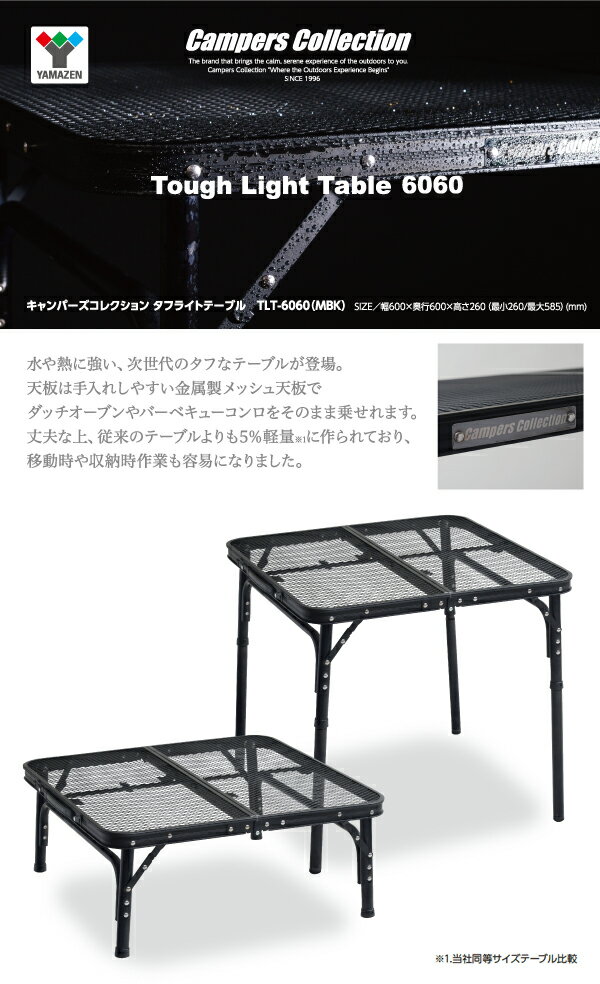 タフライト　メッシュテーブル(幅60奥行60cm) TLT-6060(MBK) レジャーテーブル ピクニックテーブル 折りたたみデスク メッシュ キャンプ アウトドア 山善 YAMAZEN キャンパーズコレクション 【送料無料】 0204P
