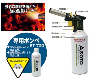 フィールドチャッカー ST-430 ガスバーナー ガストーチ あぶり 炙り キャンプ用品 SOTO 【送料無料】