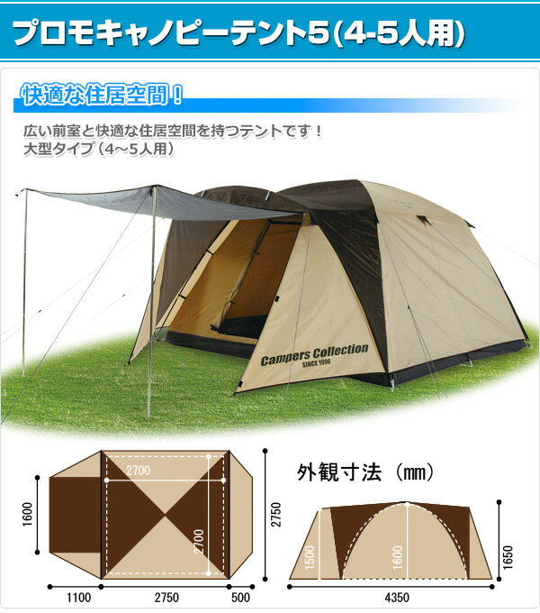 プロモキャノピーテント5(4-5人用)&スクリーンハウス お買い得セット CPR-5UV(BE)/PSH-300UV(BE) タープ 日よけ サンシェード 山善 YAMAZEN キャンパーズコレクション 通販格安セール情報 楽天 通販