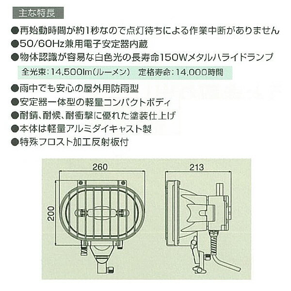ハタヤ(HATAYA) 150W 瞬時再点灯型 メタルハライドライト屋外用 防雨タイプ MLCX-10KHS 屋外灯 投光器 投光機 スタンド式 照明 現場照明 ライト 作業灯 【送料無料】