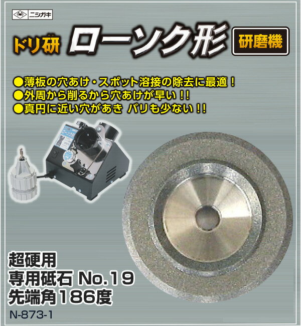 超硬用 専用砥石 No.19先端角186度 N...の紹介画像2