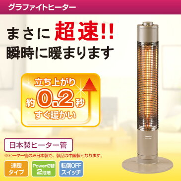 グラファイトヒーター 速暖(900/450W 2段階切替式) DCTS-A091(N) カーボンヒーター 遠赤外線ヒーター 電気ストーブ 電気ヒーター 暖房機 脱衣所 トイレ 洗面所 おしゃれ 【送料無料】 山善/YAMAZEN/ヤマゼン 1226P