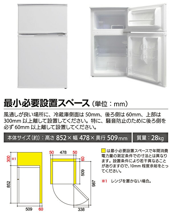 アリオン(ARION) 2ドア 冷凍 冷蔵庫 90L (冷蔵室62L/冷凍室28L) AR-90W 90リットル 冷凍庫 冷蔵庫 パーソナル 一人暮らし 二人暮らし 【送料無料】