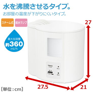 スチーム式加湿器(木造約6畳・プレハブ約9畳) タンク容量2.5L KS-A252(W) 加湿機 卓上 オフィス おしゃれ スチーム 【送料無料】 山善/YAMAZEN/ヤマゼン