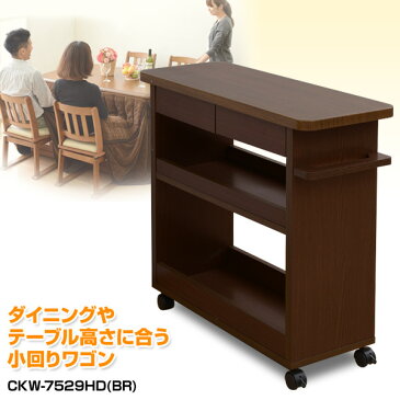サイドワゴン キャスター付き CKW-7529HD(BR) ダイニング こたつ 小回りワゴン 袖机 デスクサイドラック サイドラック サイドテーブル サイドワゴン ポットワゴン 山善 YAMAZEN 【送料無料】