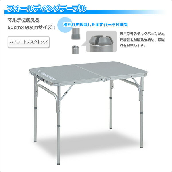 折りたたみ テーブル 折りたたみテーブル フォールディングテーブル(幅60奥行90) YAT-6090 レジャーテーブル 折りたたみデスク キャンプ アウトドア バーベキュー キャンプ用品 山善 YAMAZEN キャンパーズコレクション 通販格安セール情報　楽天　通販