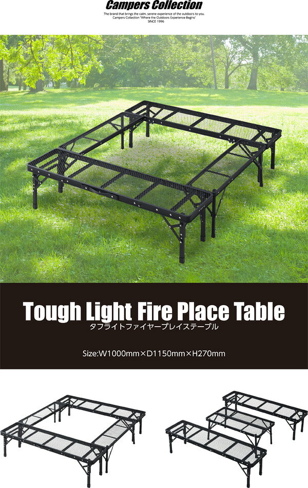 タフライトファイアープレイステーブル TLFT-100(MBK) 焚き火台 キャンプファイヤー レジャーテーブル バーベキューテーブル メッシュ 山善 YAMAZEN キャンパーズコレクション 通販格安セール情報 楽天 通販