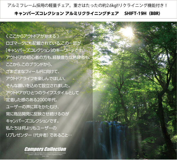 リクライニングチェア SHIFT-19H(BBR) レジャーチェア キャンプ アウトドア 折りたたみ椅子 折りたたみチェア キャンプ用品 山善 YAMAZEN キャンパーズコレクション 通販格安セール情報 楽天 通販