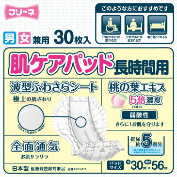 第一衛材 【日本製】 フリーネ 大人用紙おむつ パッドタイプ 肌ケアパッド 長時間用 (おしっこ 5回分)30枚×5(150枚) FHC-111*5 紙オムツ 紙おむつ おむつパッド 介護 大人用おむつ 介護おむつ 介護オムツ 【送料無料】