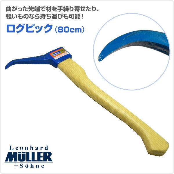ログピック (80cm) 541198 薪ストーブアクセサリー 斧 薪割り斧 薪割り鎚 薪割り ...