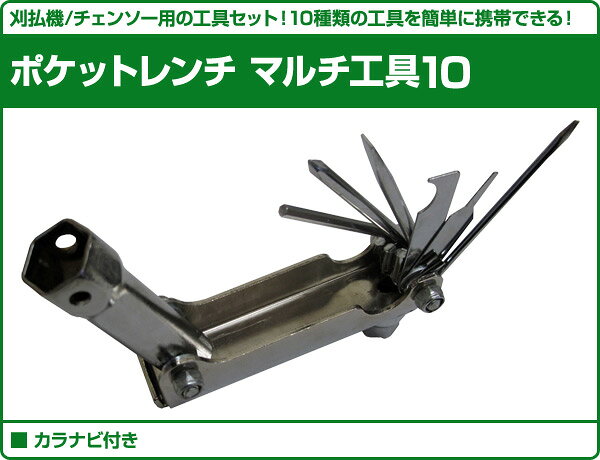 ポケットレンチ マルチ工具10 草刈機 刈払機...の紹介画像2