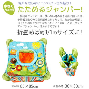 Summer コンパクトにたためる ポップアップジャンパー(11kg 76cmまで)(6か月-12か月) 5450006001 赤ちゃん ベビー ジャンプ おもちゃ 室内遊具 ジャンパルー 歩行器 ベビージム 日本育児 【送料無料】