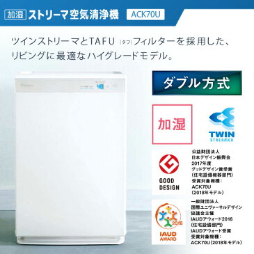 ダイキン(DAIKIN) ストリーマ搭載 加湿空気清浄機(空気清浄)31畳まで (加湿)木造11畳/プレハブ18畳まで ACK70U-W/T 加湿器 加湿機 空気清浄機 空気清浄器 ストリーマ空気清浄機 おしゃれ コンパクト 【送料無料】