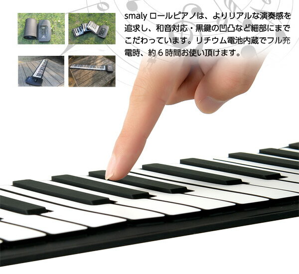 スマリー(SMALY)ロールアップピアノ電子ピアノ88鍵盤持ち運び(スピーカー内蔵)フットペダル付きSMALY-PIANO-88ピアノ練習楽器音楽演奏携帯式スピーカー内蔵電子ピアノトレーニング【送料無料】